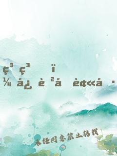 糟糕，心聲又被偷聽(tīng)了